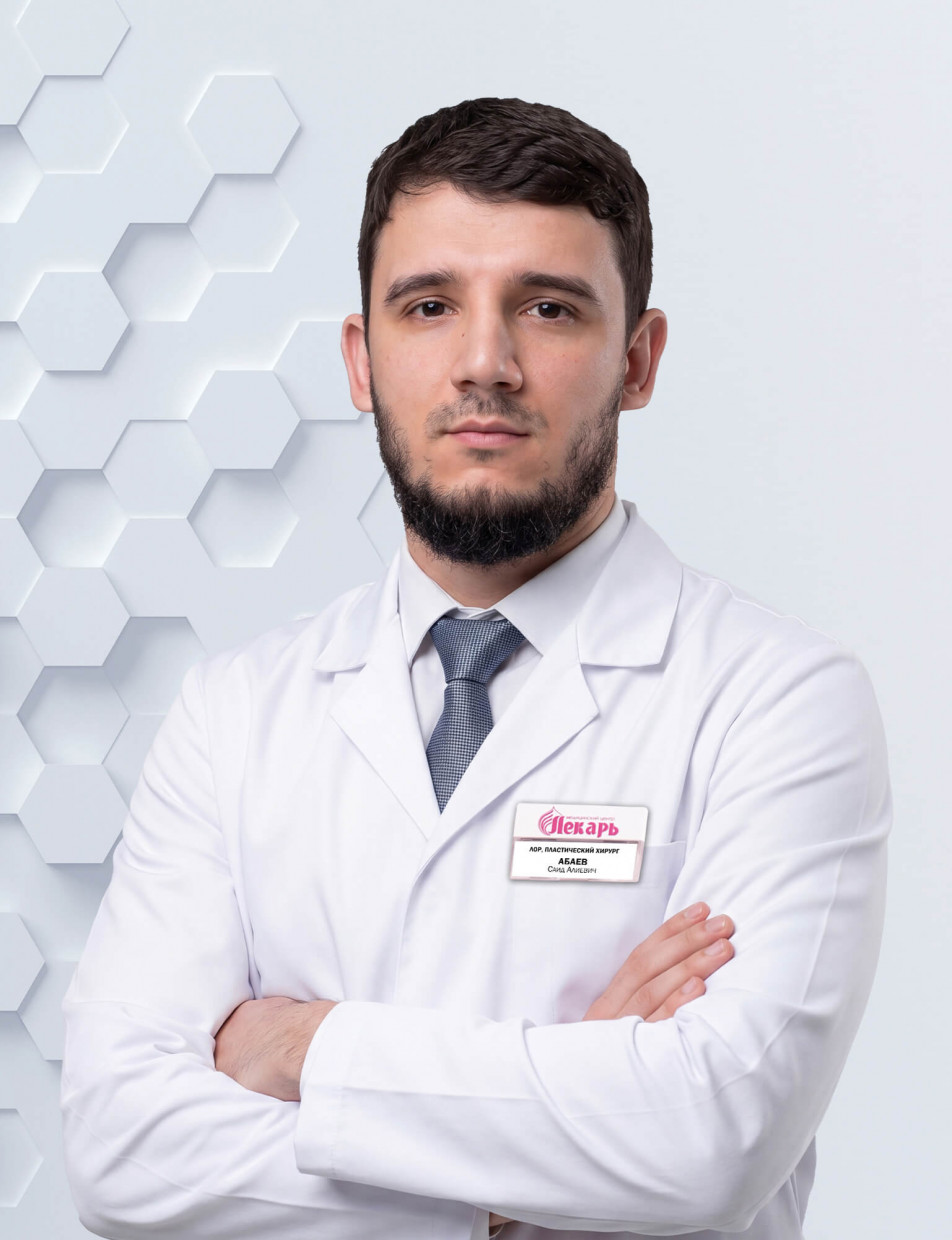 Абаев Саид Алиевич, ЛОР, пластический хирург